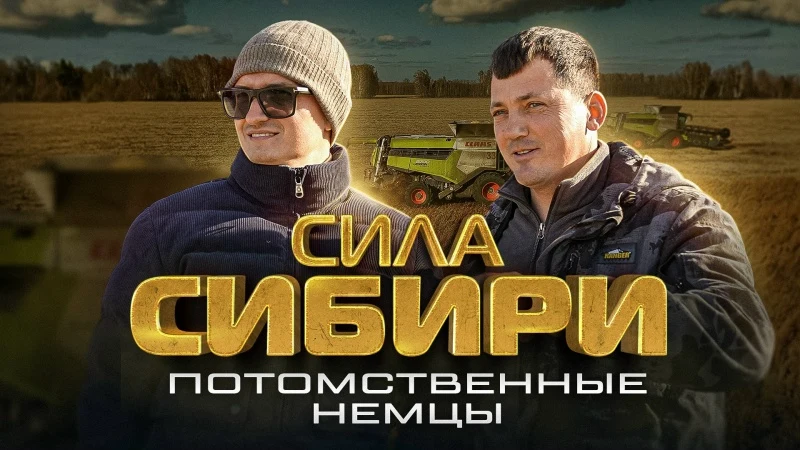 Выпуск про немецкого фермера в Новосибирске
