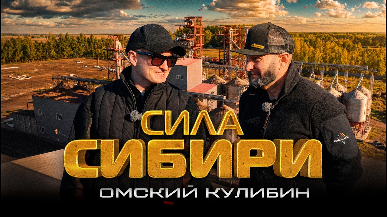 Выпуск «Омский Кулибин» проекта «Сила Сибири»: двое мужчин на фоне элеватора
