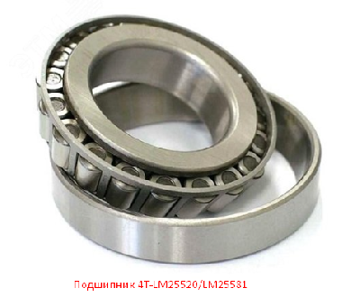 Подшипник 4T-LM25520/LM25581