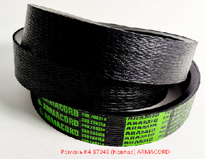 Ремень K4 87049 (Кевлар) ARMACORD
