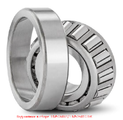 Подшипник в сборе JLM506849/JLM506810 LYC