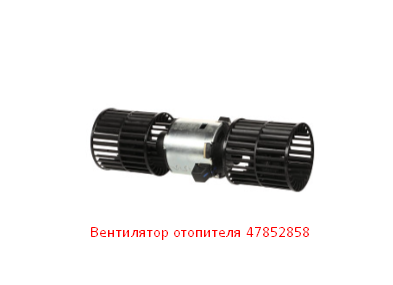 Вентилятор отопителя 47852858
