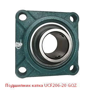 Подшипник катка UCF206-20 GQZ