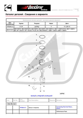 З/части CUMMINS (Камминз)