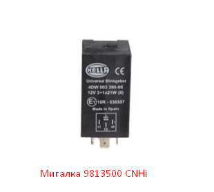 Мигалка 9813500 CNHi