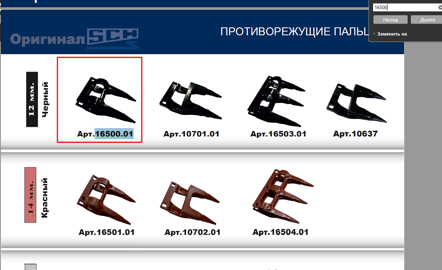 Палец сдвоенный режущего аппарата 16500AL